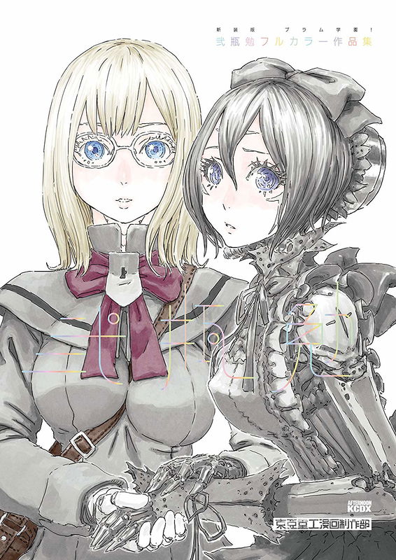 BLAME! Academy and So On