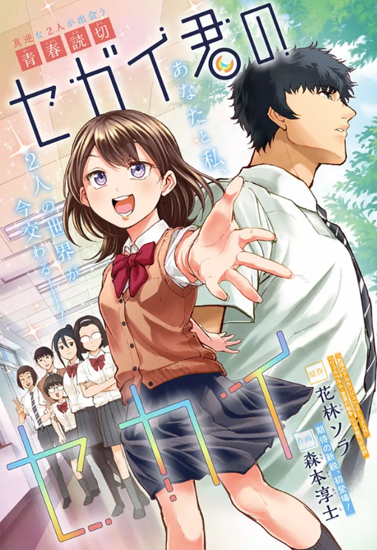 Segai-kun's World