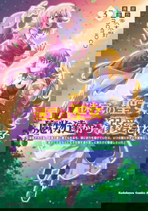 Meikyuu no Seijo wa Mamono-tachi kara Dekiaisareteru