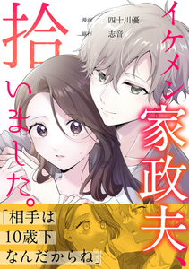 Ikemen Kaseifu, Hiroimashita.
