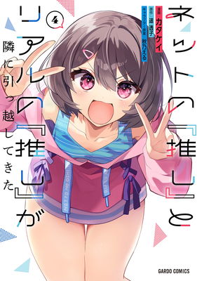 Net no "Oshi" to Real no "Oshi" ga Tonari ni Hikkoshite Kita