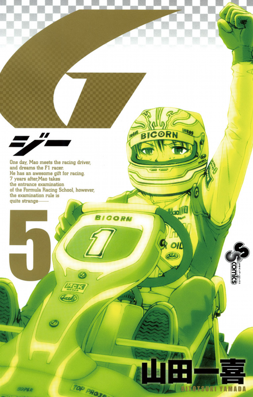 G (Yamada Hitotsuki)