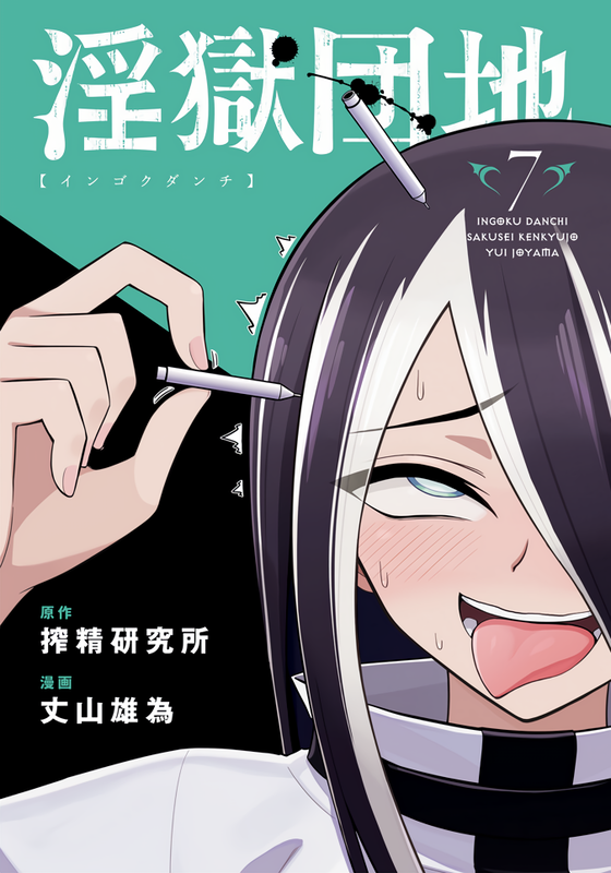 Ingoku Danchi