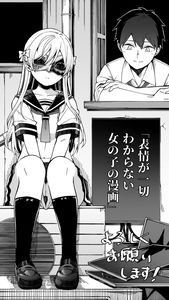 The Girl Who Does Not Show Any Facial Expression (Pre-Serialization)