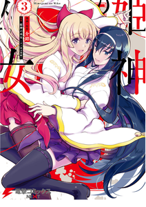 Himegami no Miko