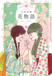 Flower Tales