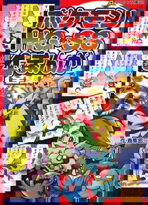 Pokémon HGSS Laughter 4Koma Comic Compilation