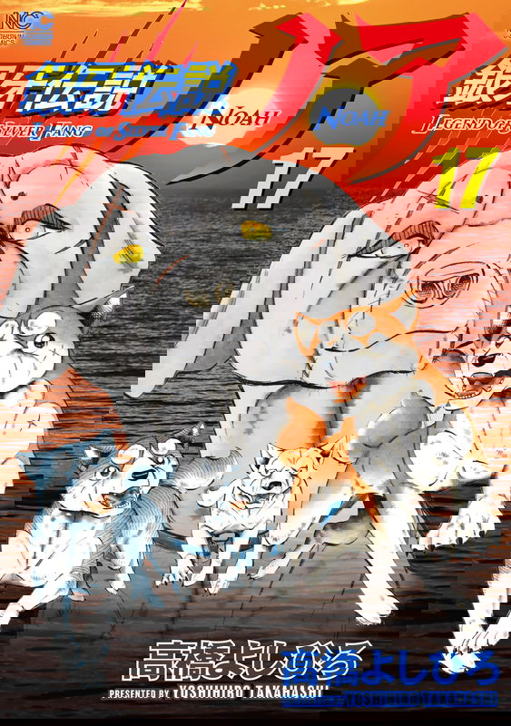 Legend of Silver Fang Noah