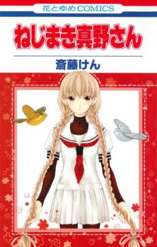 Wind-Up Mano-san