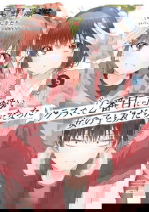 Class de 2 Banme ni Kawaii Onna no Ko to Tomodachi ni Natta