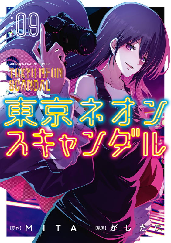 Tokyo Neon Scandal