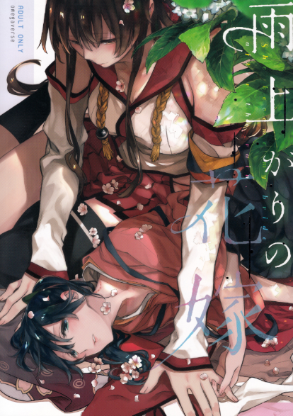 Kantai Collection -KanColle- Ameagari no Hanayome (Doujinshi)