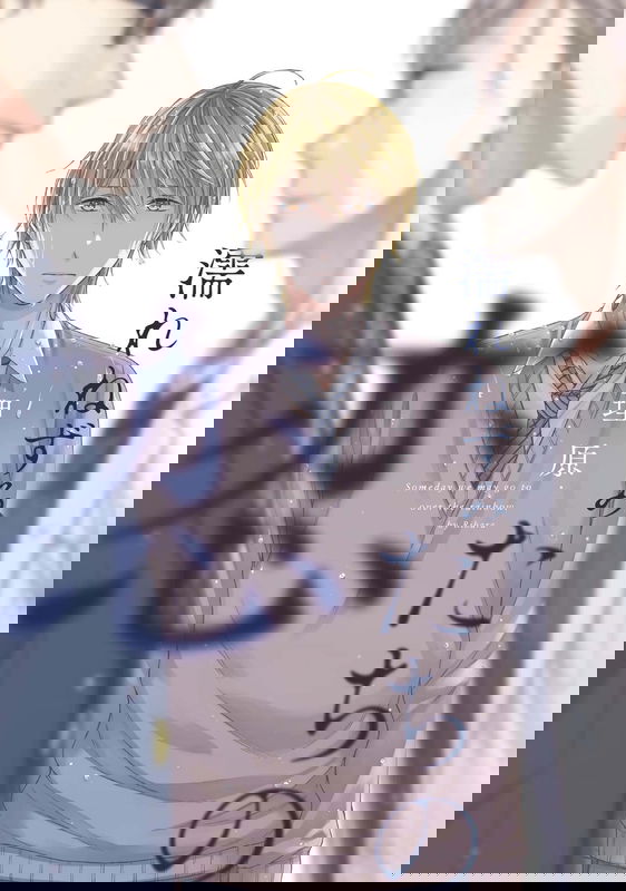 Nure Nezumi-tachi no Koi