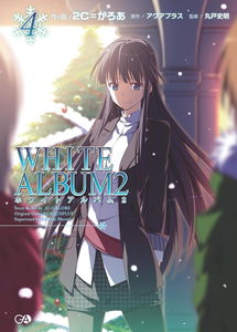 WHITE ALBUM2