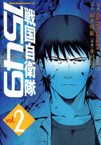 Sengoku SDF 1549