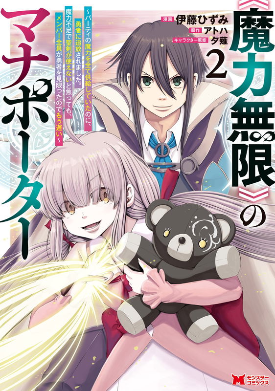 Manaporter of 《InfiniteMagic》