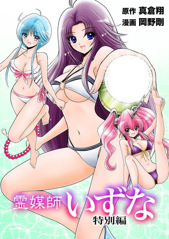 Reibai Izuna - Tokubetsu-hen