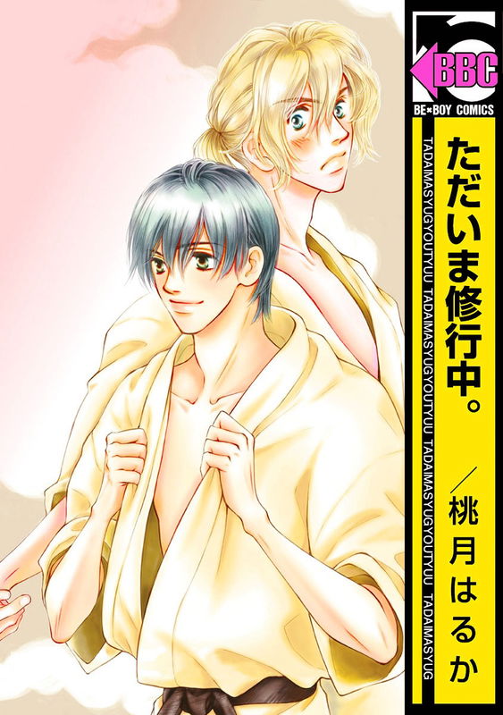 Tadaima Shugyouchuu