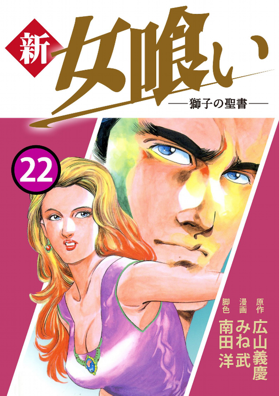 Shin Onnagui
