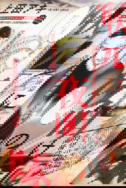 Nodomoto ni Yoake no Aji
