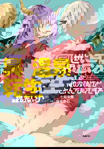 I was Reincarnated as a Hot Spring in an Alternate World, and I'm Way Too Effective