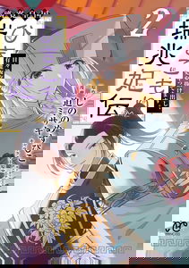 Rikan Koukoku Hikikomori Zuichou Hiden - Hibi Koukyuu no Nukedashi, Yuunou Kanri Yattemasu.