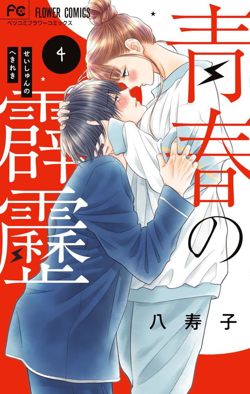 Seishun no Hekireki