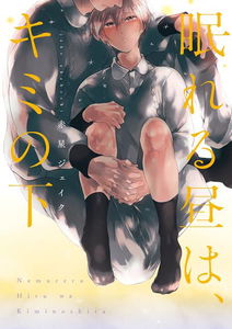 Nemureru Hiru wa, Kimi no Shita