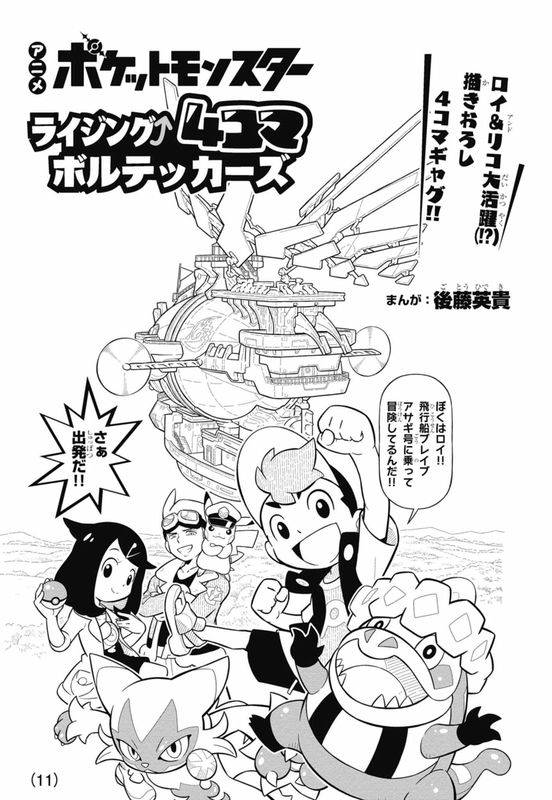 Anime Pocket Monsters Rising 4koma Volt Tacklers