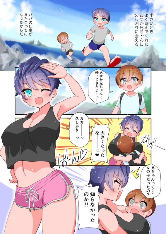 The Nii-Chan I Used To Play With Was Actually A Girl