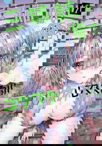 Sanshimai ga Ore wo Yuuwaku Shite Kuru!!