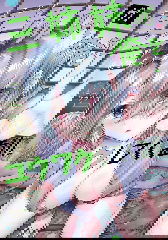 Sanshimai ga Ore wo Yuuwaku Shite Kuru!!