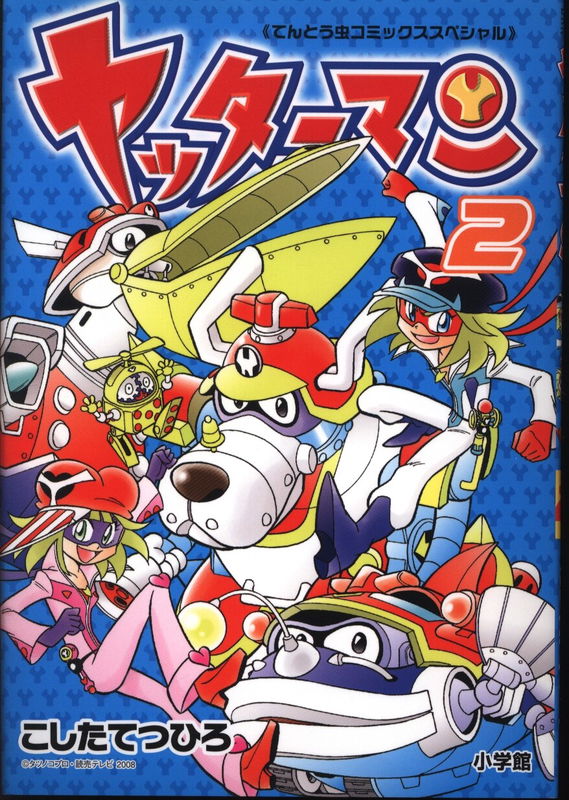 Yatterman (Koshita Tetsuhiro)
