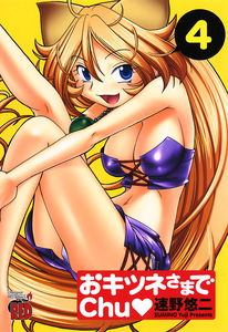 Okitsune-sama de Chu♥