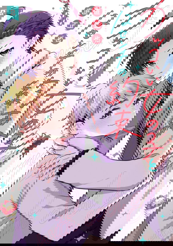 Kakkoii Onnanoko to 12-centi no Yakusoku