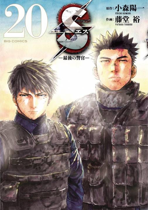 S - The Last Policeman