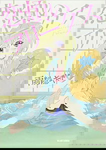 Koiwazurai Freaks