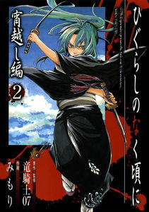 Higurashi When They Cry: Beyond Midnight Arc