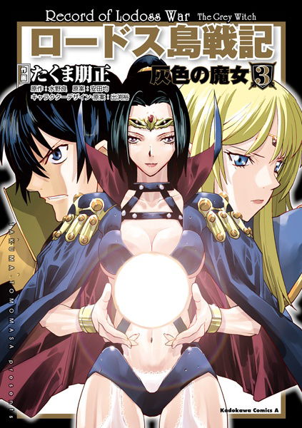 Record of Lodoss War - The Grey Witch