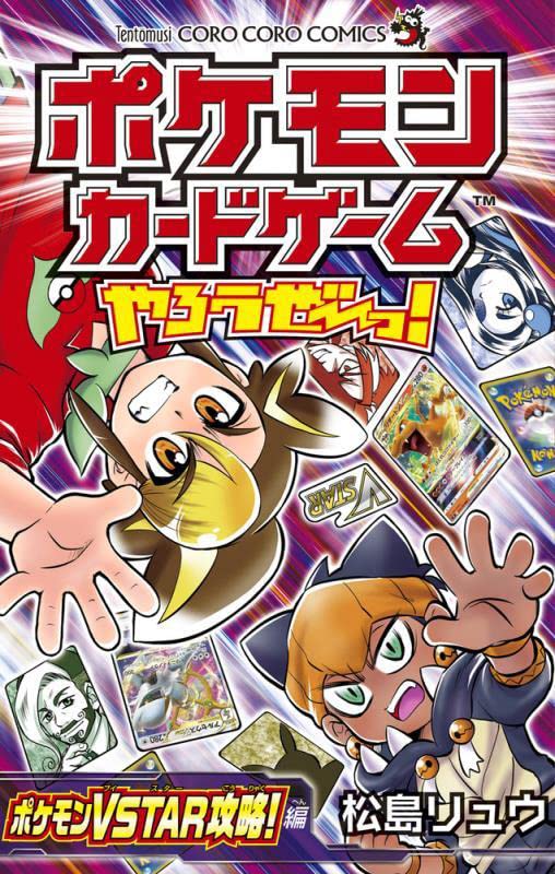 Let's play the Pokemon Card Game! Sword & Shield