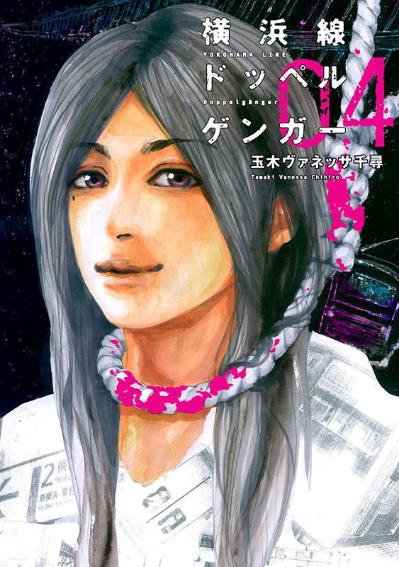 Yokohamasen Doppelganger