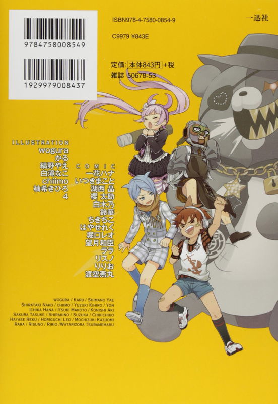 Danganronpa Another Episode: Ultra Despair Girls Comic Anthology