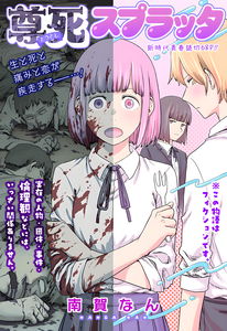 Toutoshi Splatter