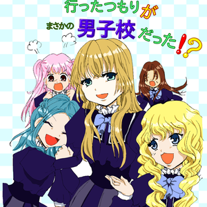 I was supposed to crossdress and attend a girl's school, but it was actually a boy's school?!