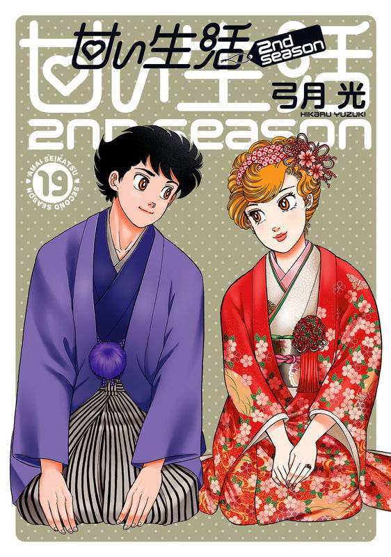 Sweet Life - Second Season