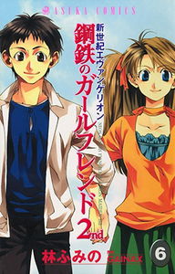 Neon Genesis Evangelion: Iron Maiden 2nd