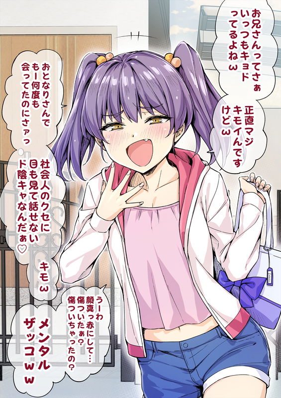 The Result of Being Repeatedly Goaded by the Local Cheeky Brat-chan (Official Colored)