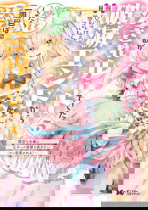 Hametsu End Kara Gyakkou Shitara, Nishuume wa Nazeka Aisare Route deshita - Yami Ochi Reijou wa Ouji e no Fukushuu wo Akiramenai (no ni Dekiaisareru)