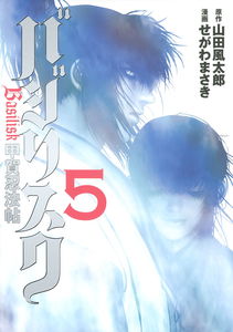 Basilisk: The Koga Ninja Scrolls