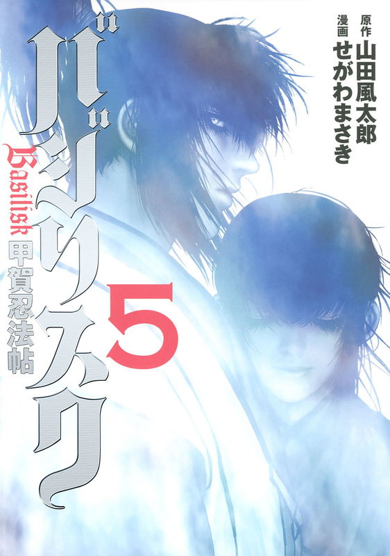 Basilisk: The Koga Ninja Scrolls